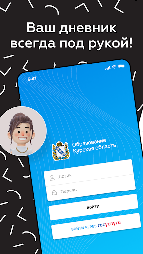 Курск Дневник — экран приложения
